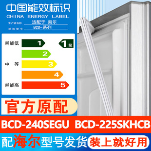海尔BCD 240SEGU 225SKHCB 冰箱门密封条胶条门封条通用皮圈磁条