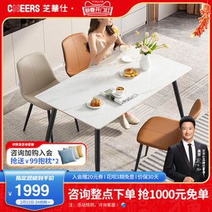 芝华仕岩板餐桌椅组合现代简约轻奢小户型家用长方形饭桌子PT057