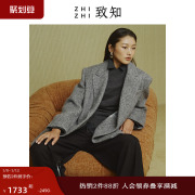 致知zhizhi如年羊毛西装外套，女2023冬季时尚温暖人字纹气质