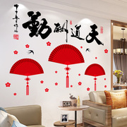 中国风墙面装饰贴纸卧室墙贴中国结折扇贴画客厅沙发背景墙布置