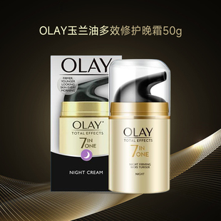 Olay玉兰油面霜7重多效修护乳霜烟酰胺补水保湿紧致提亮精华霜50g