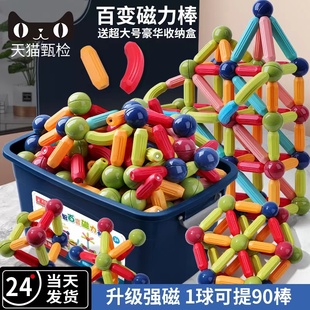 百变磁力棒片男孩女孩2岁宝宝智力拼图6儿童益智积木拼装磁铁玩具