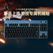 罗技GPRO键盘电竞有线LOL海克斯游戏机械键盘类茶轴RGB