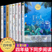 四年级下册适读的课外书阅读书籍全套书目4下乡下人家三月桃花水在天晴了的时候芦花鞋白鹅丰子恺宝葫芦的秘密 巨人的花园