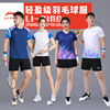 2024李宁羽毛球服套装男夏季短袖，短裤运动服女乒乓球，服网球服速干