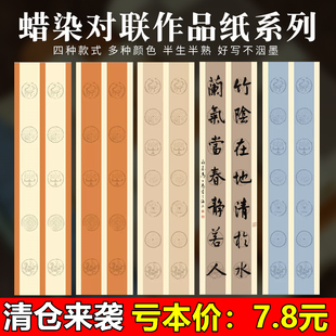 宛陵四尺对开五言七言10格14格瓦当空白对联纸蜡染，宣纸毛笔书法作品，纸仿古半生熟国展专用纸小学生练字练习纸