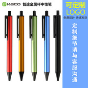 kaco智途tube按动中性笔金属铝合金彩色，笔杆系列g2欧规黑色子弹头水笔，0.5mm笔芯办公商务签字笔团购定制logo