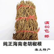 满60海南特产农家，纯正老胡椒根煲汤汤料，500g家用