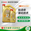 Castrol嘉实多极护全合成汽车机油发动机润滑油SN 5W-40 5L