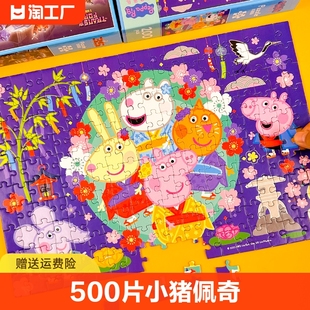 小猪佩奇拼图100-500片平图儿童6岁以上益智力玩具数字动漫正版