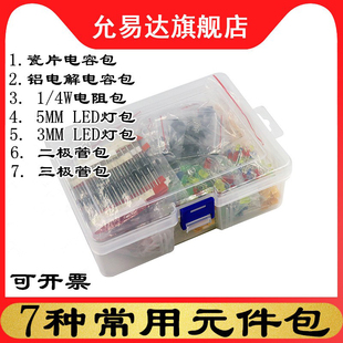 7种元件包电阻包电解(包电解，)电容包led发光二极管包三极管，包瓷片(包瓷片)电容包