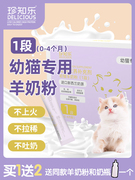 幼猫羊奶粉1段0-4个月专用初生猫咪乳期增肥营养品吃的喝的买1送1