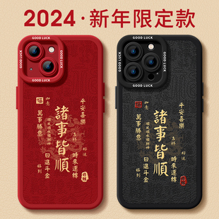 优思顿适用2024年新年手机壳iphone15promax龙年苹果15本命年14pro秋冬x女过年11喜庆12硅胶13红色15pro