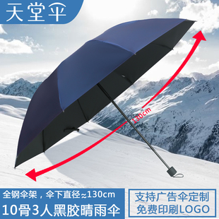 天堂伞雨伞超大双人，折叠伞黑胶，防晒男女遮阳伞广告伞定制印刷logo