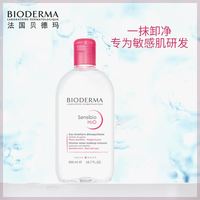 贝德玛舒妍卸妆洁肤水，500ml温和卸妆水粉水，清洁不刺激大容量