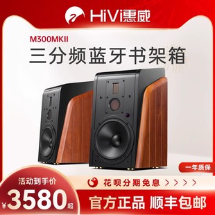 惠威m300mkii电脑台式多媒体hifi音箱2.0书架式音响蓝牙m300mkii