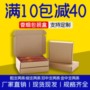 打包香烟盒两条粗支细支双中支包装箱飞机盒，快递纸箱装烟纸盒