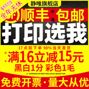 打印资料 网上打印a4彩色打印pdf书本复印服务黑白激光图文刷装订