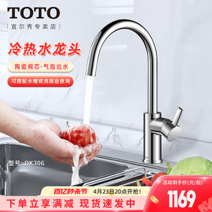 TOTO洗菜盆水龙头DK306R洗碗厨房360度旋转冷热水加厚水槽(05-A)