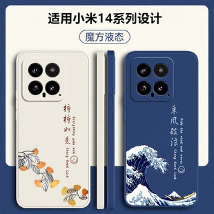 小米14手机壳MI14pro14Ultra液态硅胶MIUI十四por防摔xiaomi保护套p全包创意14专用高级感pr0软外壳男女