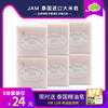 泰国jam手工大米香皂天然植物精油，皂美白除螨洗脸沐浴6块12块