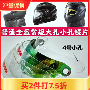 摩托车头盔镜片通用透明高清全盔冬季防雾面罩，防晒玻璃强化挡风镜