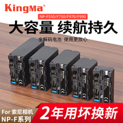 劲码NP-F970电池适用于索尼MC2500C 1500C HXR-NX100 NX3 198P NX200 Z7C摄像机大容量备用快充充电器NX5R