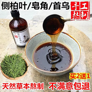 纯手工天然皂角侧柏叶洗发水，无硅油生姜草本，茶枯无患子何首乌