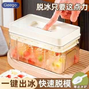 geego按压冰块模具，冰格制冰盒家用储存冻冰块冰箱制作磨具神器