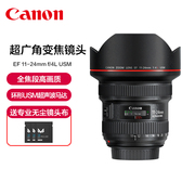 canon佳能ef11-24mmf4lusm超广角变焦镜头单反相机超广角风光摄影风景，镜头支持全画幅广角镜ef11-24f4