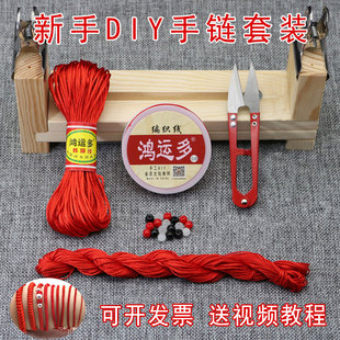 红绳编织手链diy材料包套餐 手工编织固定工具项链绳玉线编绳木架