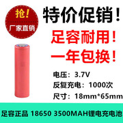 三洋18650锂电池3.7v3500mah大红袍可充电器，手电筒小风扇头灯动力