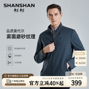 莫代尔SHANSHAN杉杉夹克中年男士爸爸装春季商务休闲立领外套