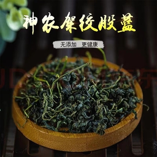 神农架野生绞股蓝绿茶七叶五叶，绞股蓝250g袋装，三高草茶中药材