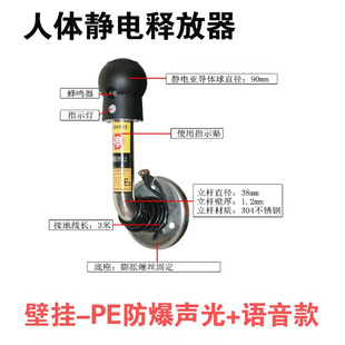 人体静静电释放器防爆声光语音报警型304不锈钢柱球触摸式声光报