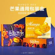 海南贵妃芒果包装盒礼盒空，盒子5-10斤桂，七攀枝花凯特芒果盒