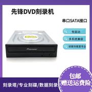 先锋dvd刻录机光驱DVR-S21WBK台式内置SATA串口刻录塔用机免驱动