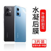 红米note12pro背膜小米note12手机后膜redminote12por十镜头水凝软膜not+磨砂后背贴纸noto后盖redmi后壳适用