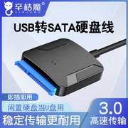 辛桔魔 sata转usb3.0易驱线台式电脑笔记本外接硬盘转接线2.5/3.5寸带供电接口机械固态硬盘数据线光驱读取器