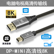 CY DP 8K 60HZ数据线 Mini DisplayPort对标准DP公对公HDMI视频线 DP 1.4版本 高清连接线 165HZ转接线