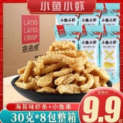 琅琅脆小鱼小虾30g*8包膨化食品海苔味虾条，小吃办公室解馋小零食