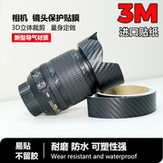 单反相机镜头保护胶带碳纤维镜头贴纸机身遮光罩贴膜脚架3M皮贴