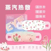 蒸汽眼罩缓解眼疲劳熬夜热敷黑眼圈学生护眼睡眠专用一次性蒸汽女