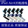 适用苹果ipadair4开机排线锁屏键a2316指纹按键a2325指纹排线