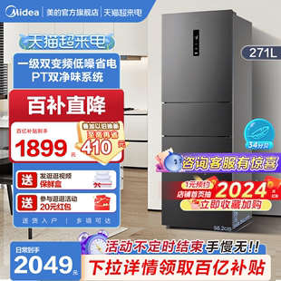 美的271l三开门电冰箱，租房家用小型超薄一级能效变频风冷无霜