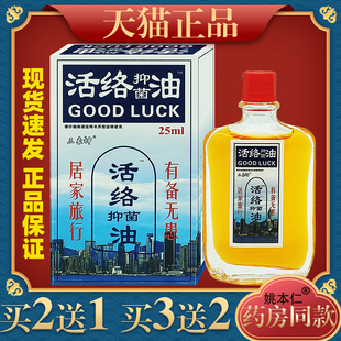 三象神活络油颈椎腰椎，肩周风湿关节外用涂抹抑菌液