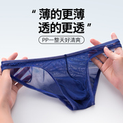 内裤男夏季三角透明冰丝白色，裤头性感透气网纱无痕超薄全走光