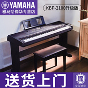 雅马哈电钢琴kbp-2100初学者，家用88键重锤电子，钢琴多功能考级专用
