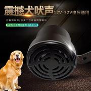 摩托车喇叭狗叫声喇叭12v通用喇叭48v喇叭犬叫喇叭72v电动车喇叭