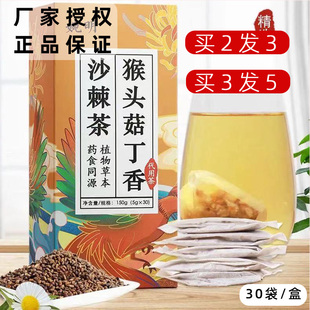 猴头菇丁香沙棘冬季养胃茶丁香九珍养胃茶山楂陈皮茯苓茶袋泡茶